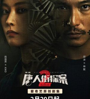 Detective Chinatown Season 2 (2024)